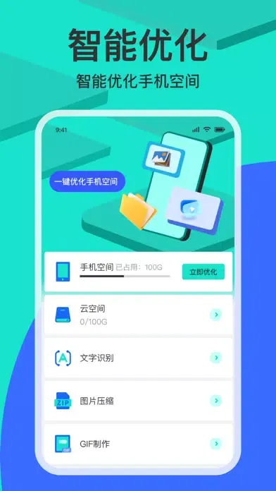 极速清理专家-空间优化大师應用截圖