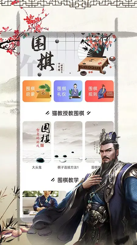 奕客围棋 Ekran Görüntüleri