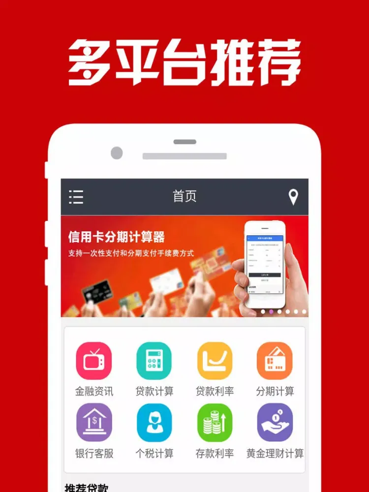 Ảnh chụp màn hình của 贷吧-贷款投资理财信用卡资讯 iPad 