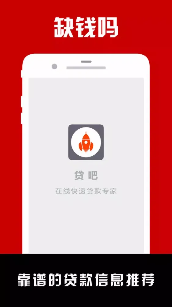 Ảnh chụp màn hình của 贷吧-贷款投资理财信用卡资讯