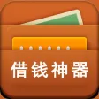 借钱神器-低息无抵押信用贷款产品推荐
