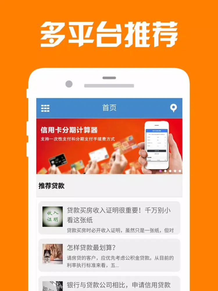 借钱神器-低息无抵押信用贷款产品推荐 iPad  스크린샷