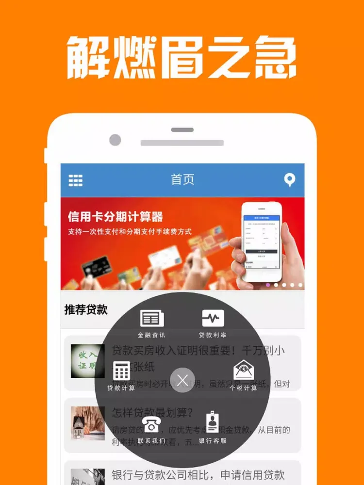 借钱神器-低息无抵押信用贷款产品推荐 iPad  스크린샷