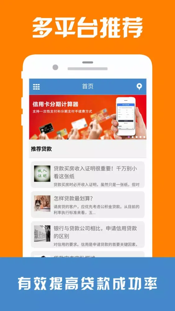 借钱神器-低息无抵押信用贷款产品推荐 스크린샷