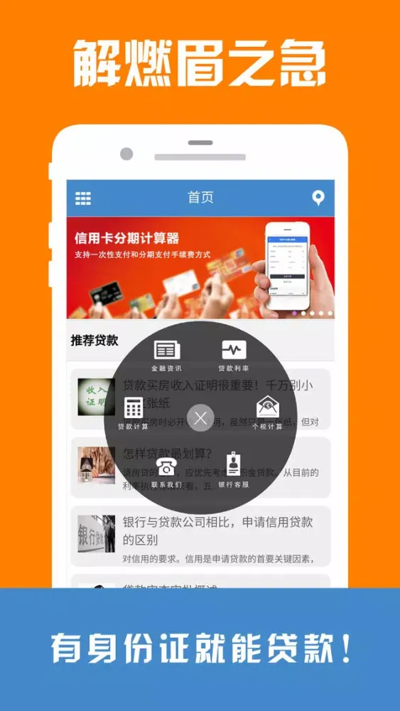 借钱神器-低息无抵押信用贷款产品推荐 스크린샷