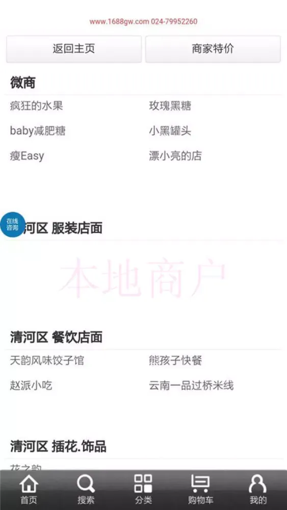 1688购物 Screenshots