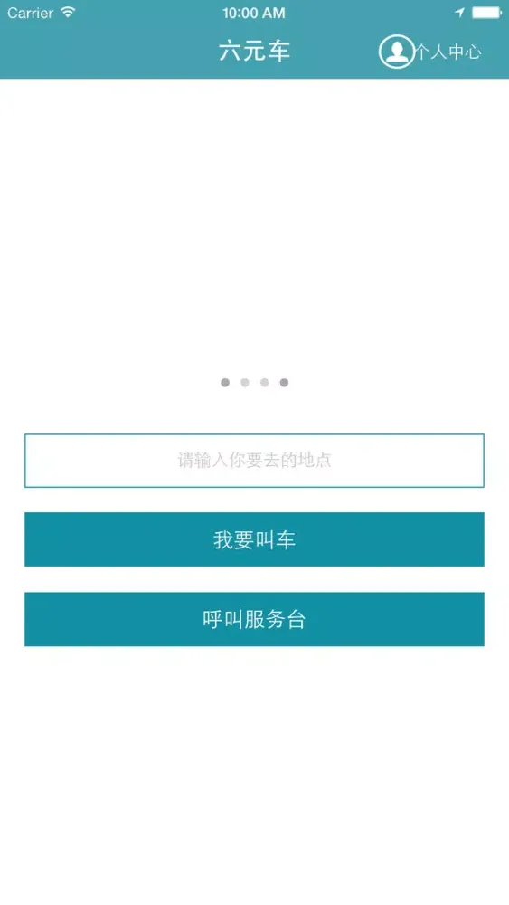 昌平六元车队 स्क्रीनशॉट