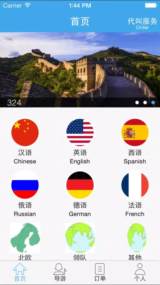 ภาพหน้าจอของ e导游