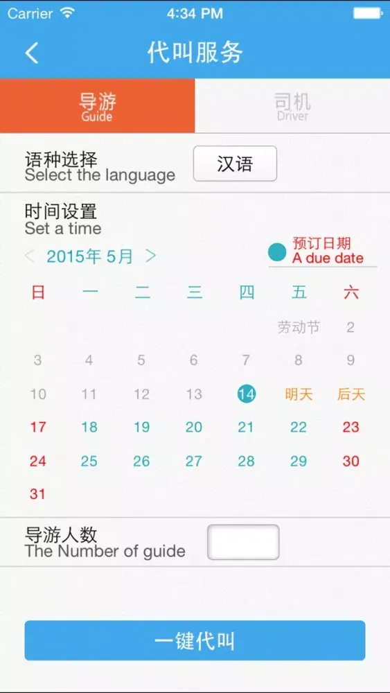 ภาพหน้าจอของ e导游