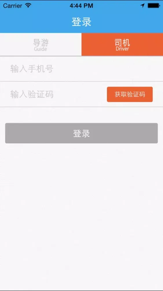 Capturas de pantalla de e导游-导游端