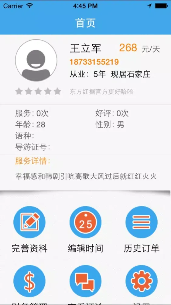 Capturas de pantalla de e导游-导游端