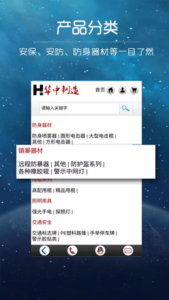 Capturas de pantalla de 华中保安器材