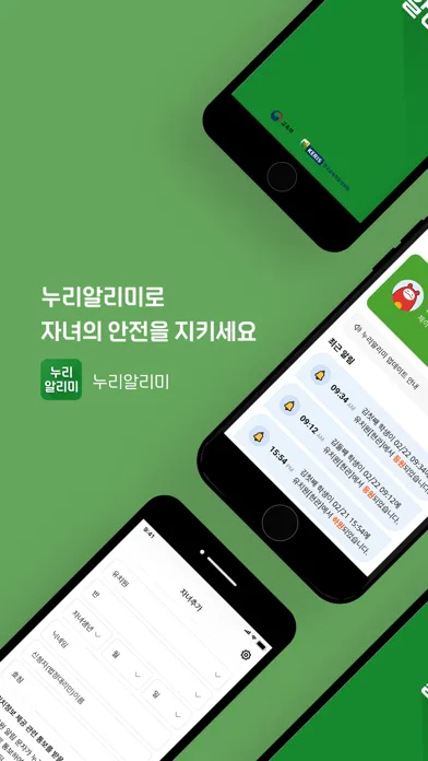 누리알리미 Screenshots