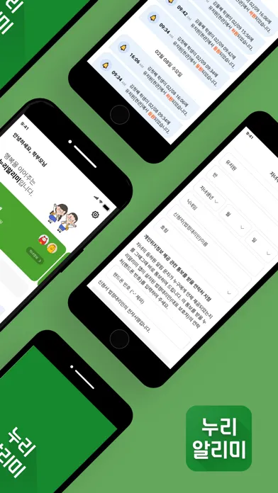 누리알리미 Screenshots