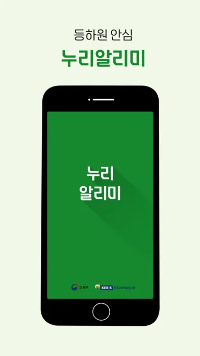 누리알리미 Screenshots