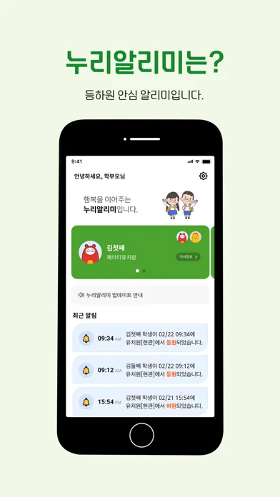누리알리미 Screenshots
