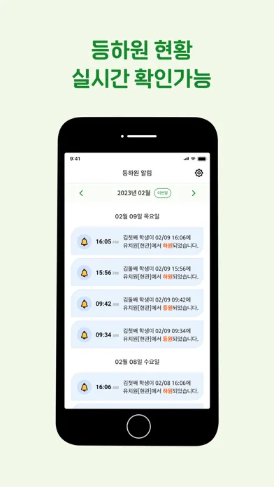 누리알리미 Screenshots