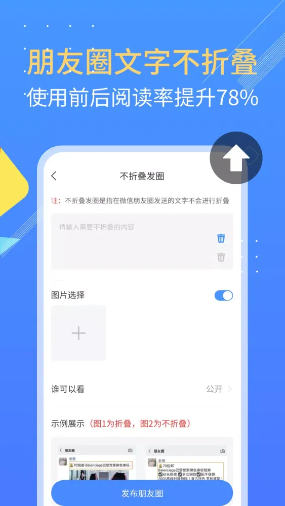 朋友圈不折叠 स्क्रीनशॉट