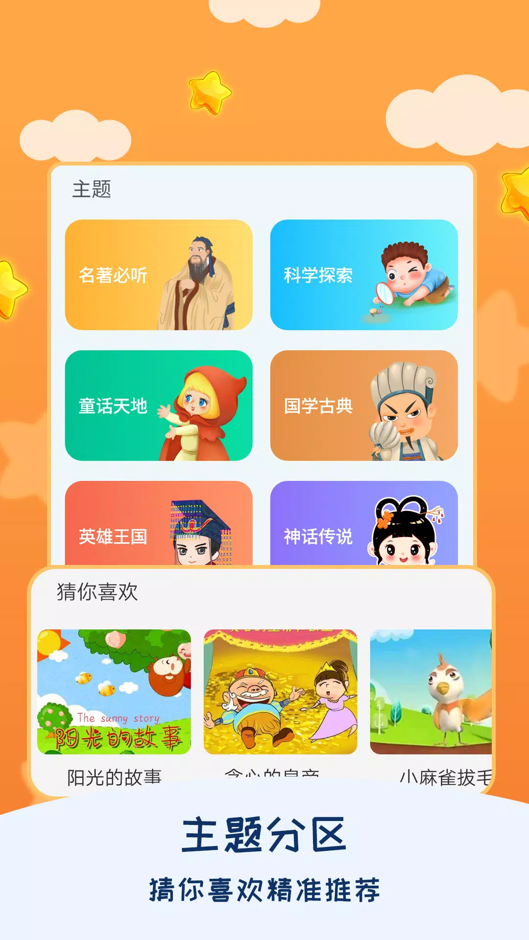 宝宝睡前故事的應用截圖3