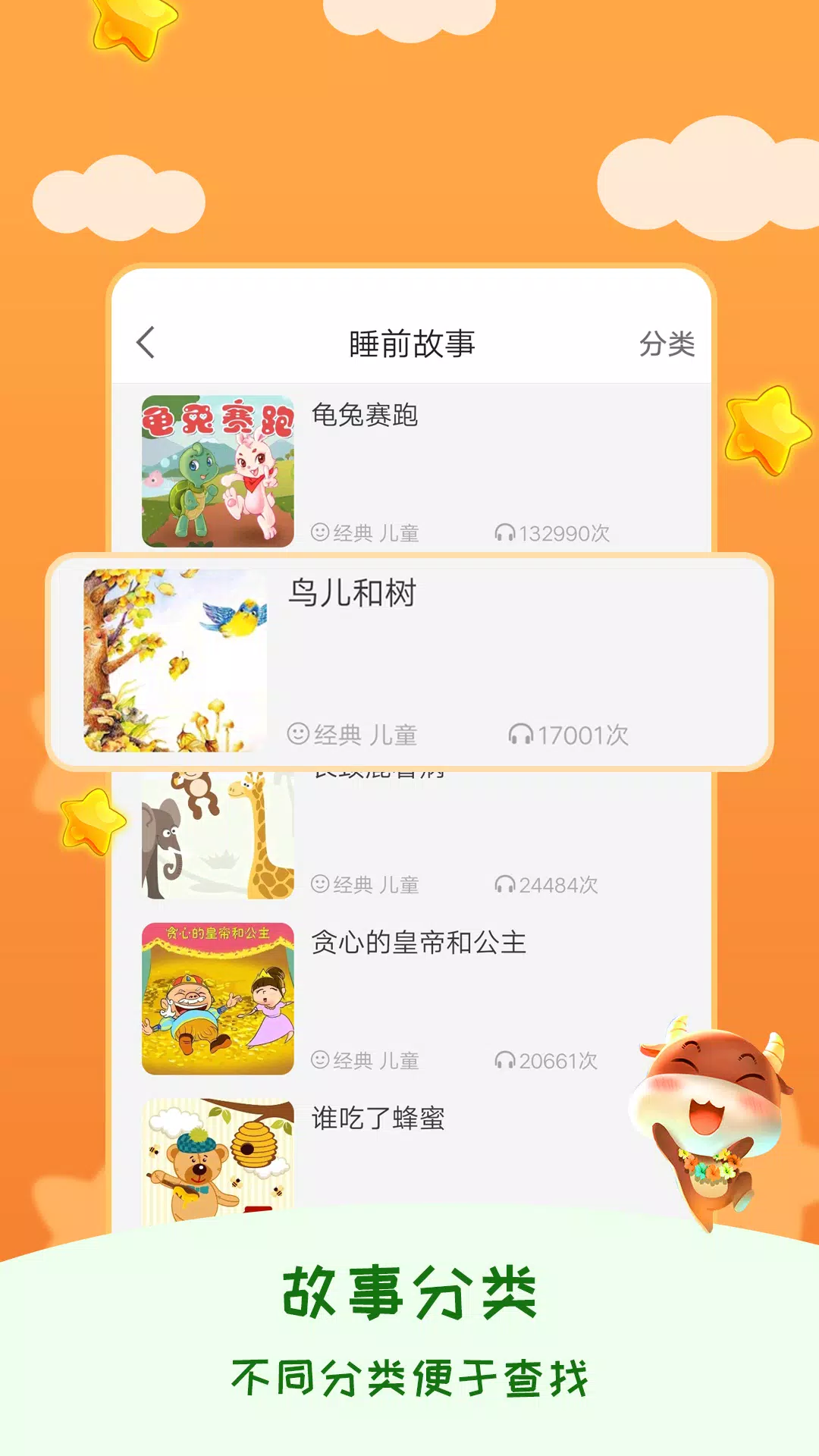 宝宝睡前故事的應用截圖4