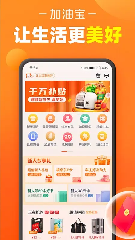 Capturas de pantalla de 加油宝