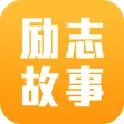励志故事-励志歌曲励志名言励志的句子 励志故事-励志歌曲励志名言励志的句子