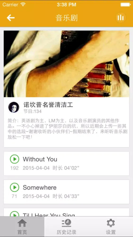 音乐剧-美声,爵士,摇滚,古典,流行,耳朵听觉盛宴 स्क्रीनशॉट