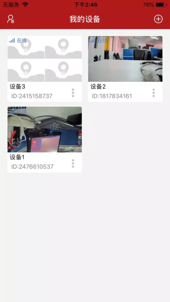 Juan cloud应用截图