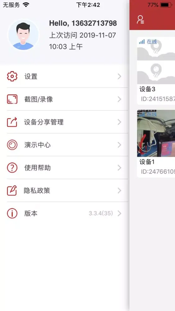 Juan cloud应用截图