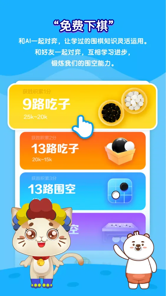 一起学围棋應用截圖