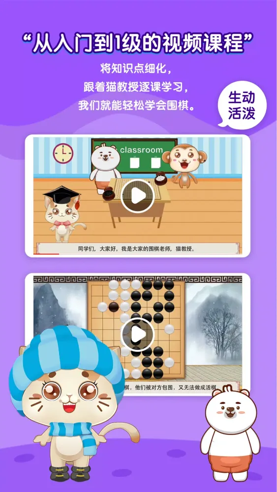 一起学围棋應用截圖