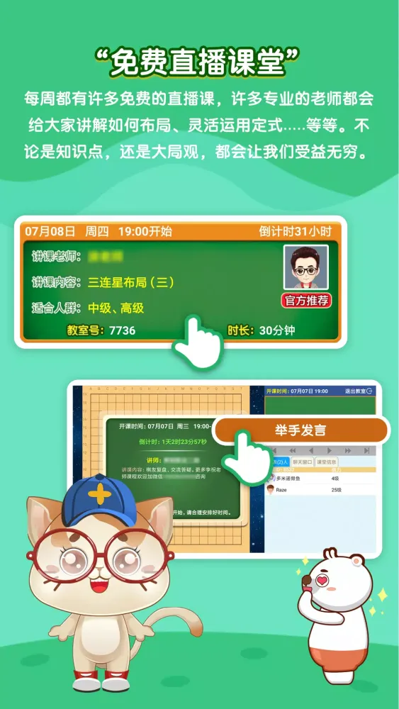 一起学围棋應用截圖
