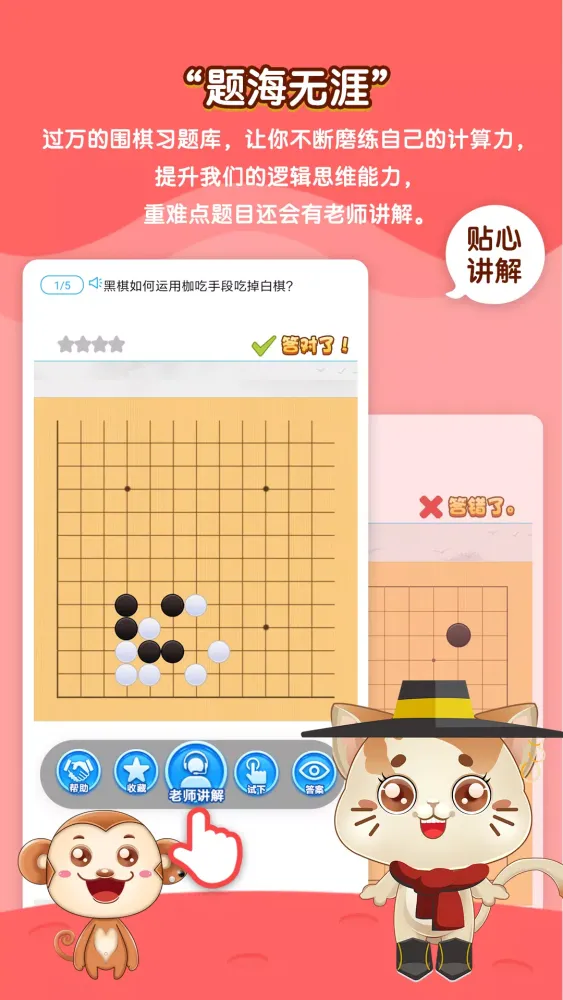 一起学围棋應用截圖