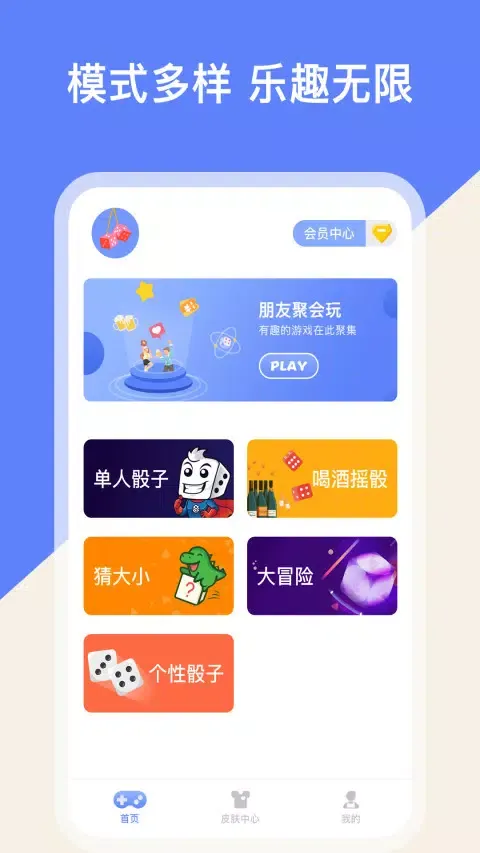 摇骰子色子應用截圖