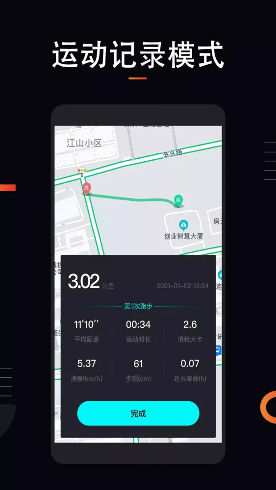 运动跑步應用截圖