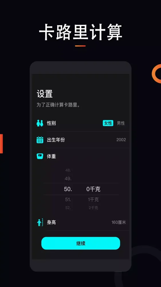 运动跑步應用截圖
