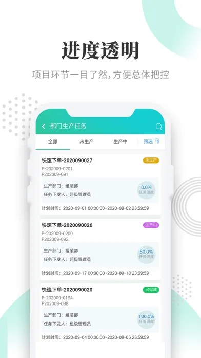 晓觅云智工厂(卓识版) Screenshots