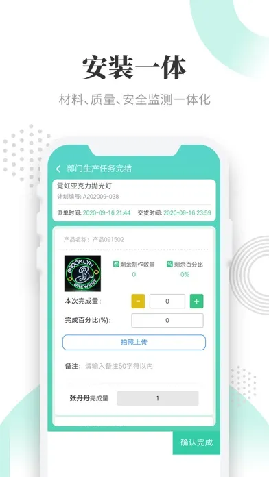 晓觅云智工厂(卓识版) Screenshots
