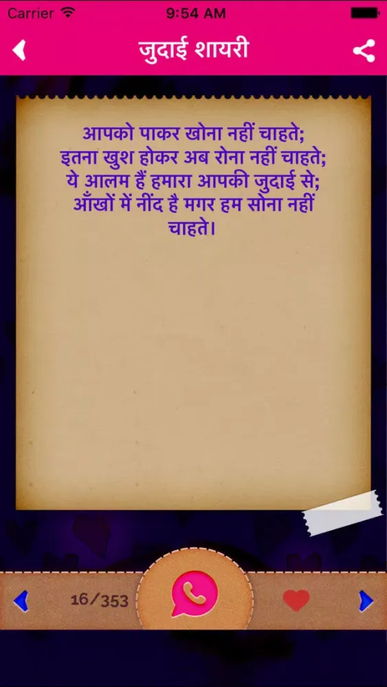 350+ Judai Shayari In Hindi -Aashiq Pyar Love Udas Screenshots