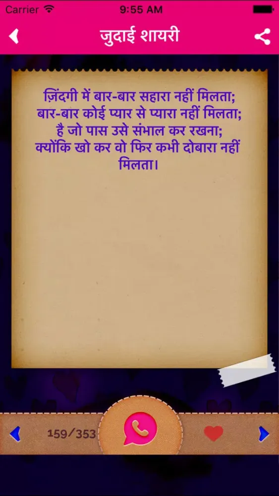 350+ Judai Shayari In Hindi -Aashiq Pyar Love Udas Screenshots