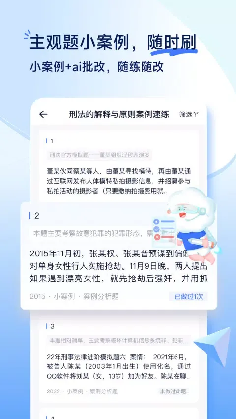 Скриншоты 觉晓法考