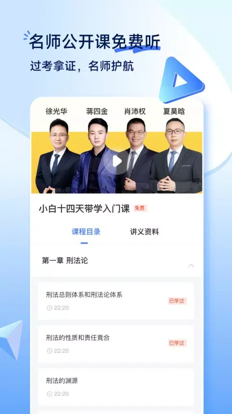 Скриншоты 觉晓法考