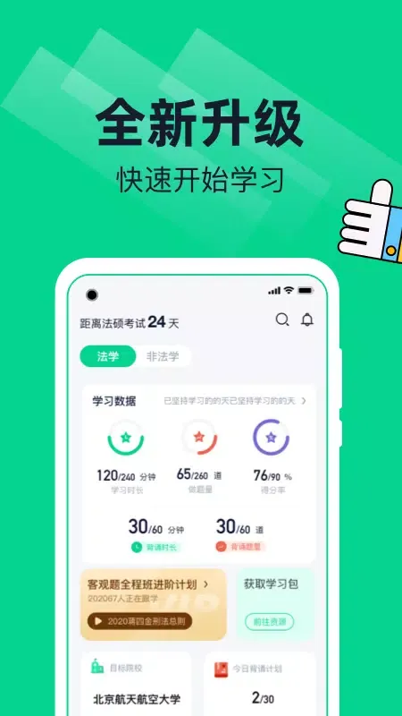 觉晓法硕应用截图