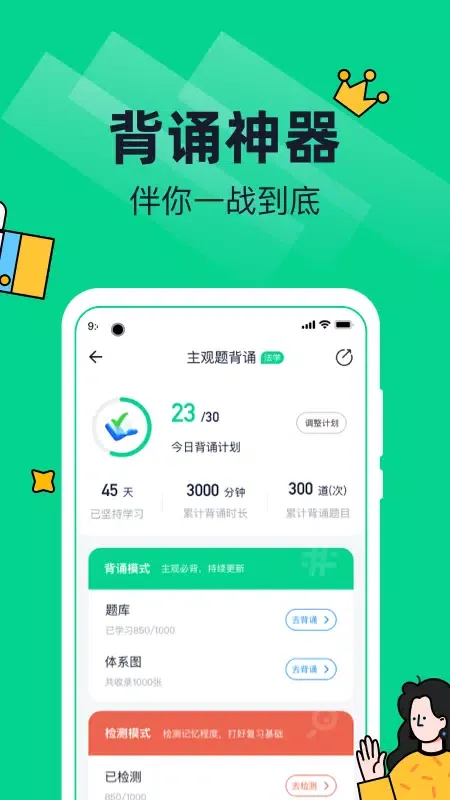 觉晓法硕应用截图