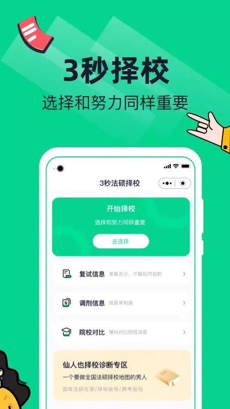 觉晓法硕应用截图