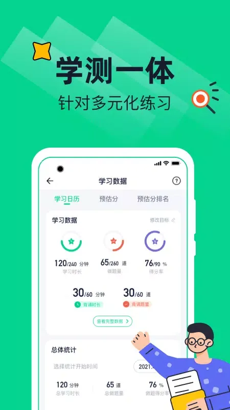 觉晓法硕应用截图
