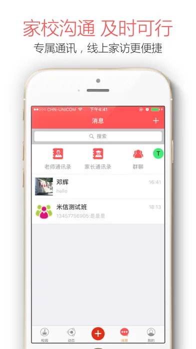 Zrzuty ekranu 米信校园版-安全管理和成长服务