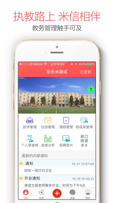 Zrzuty ekranu 米信校园版-安全管理和成长服务