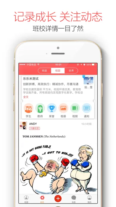 Zrzuty ekranu 米信校园版-安全管理和成长服务