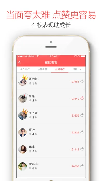 Zrzuty ekranu 米信校园版-安全管理和成长服务